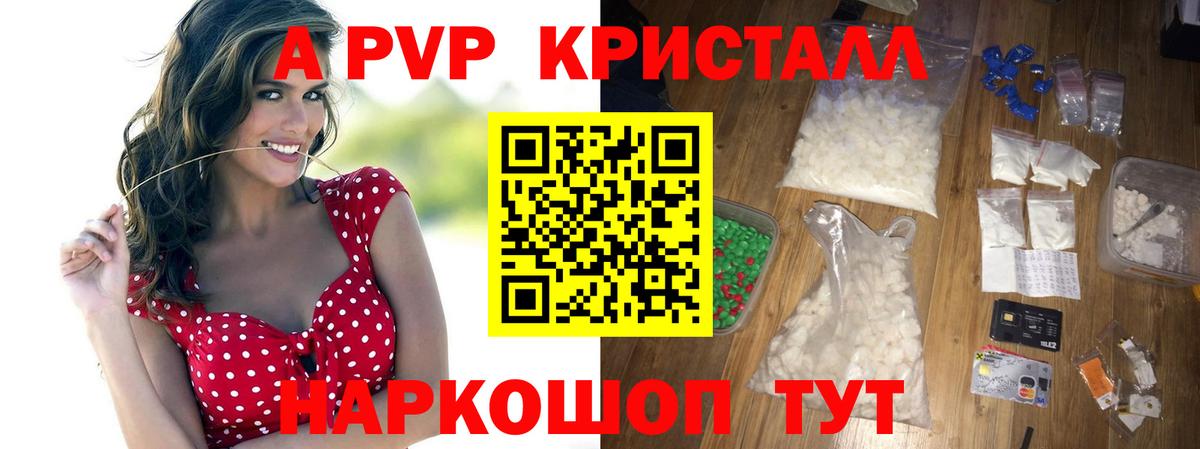 APVP Crystall Южно-Сахалинск