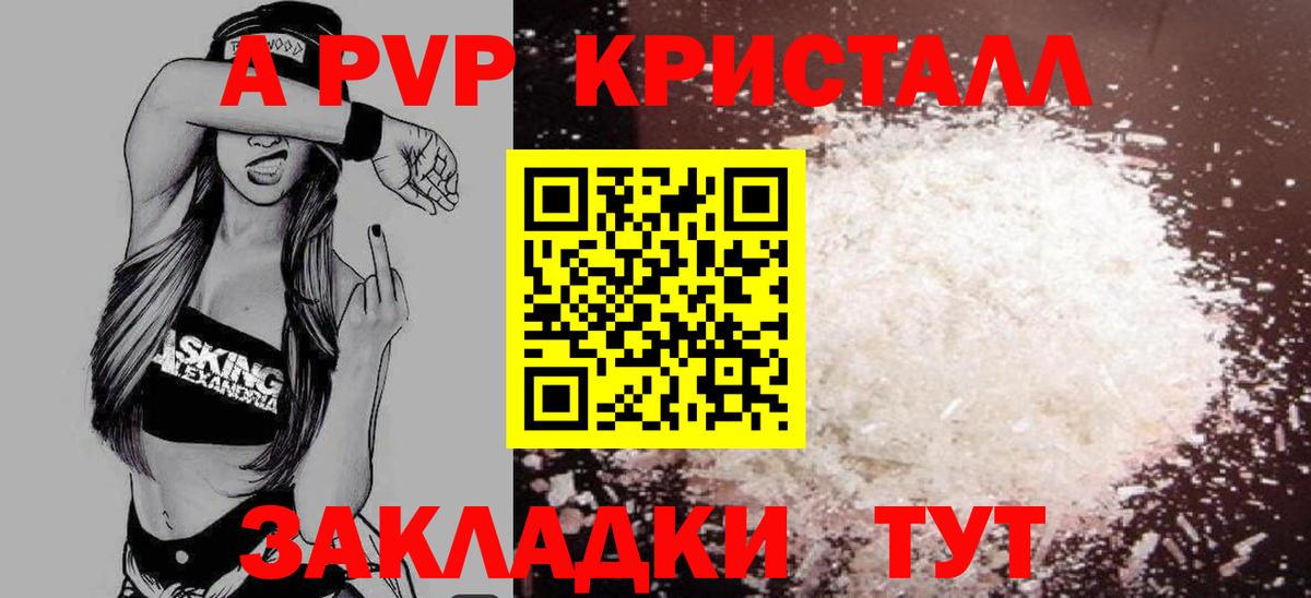 Alpha-PVP Соль  A PVP Соль  Южно-Сахалинск  A-PVP  Вход с VPN 