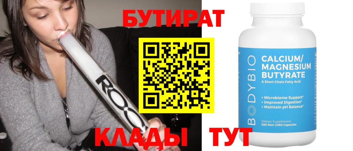 Южно-Сахалинск  Бутират Butirat  Вход с VPN 