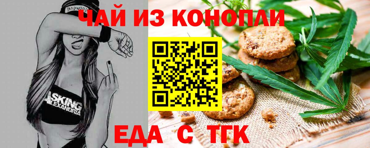 Южно-Сахалинск  Cannafood марихуана  Вход с VPN 