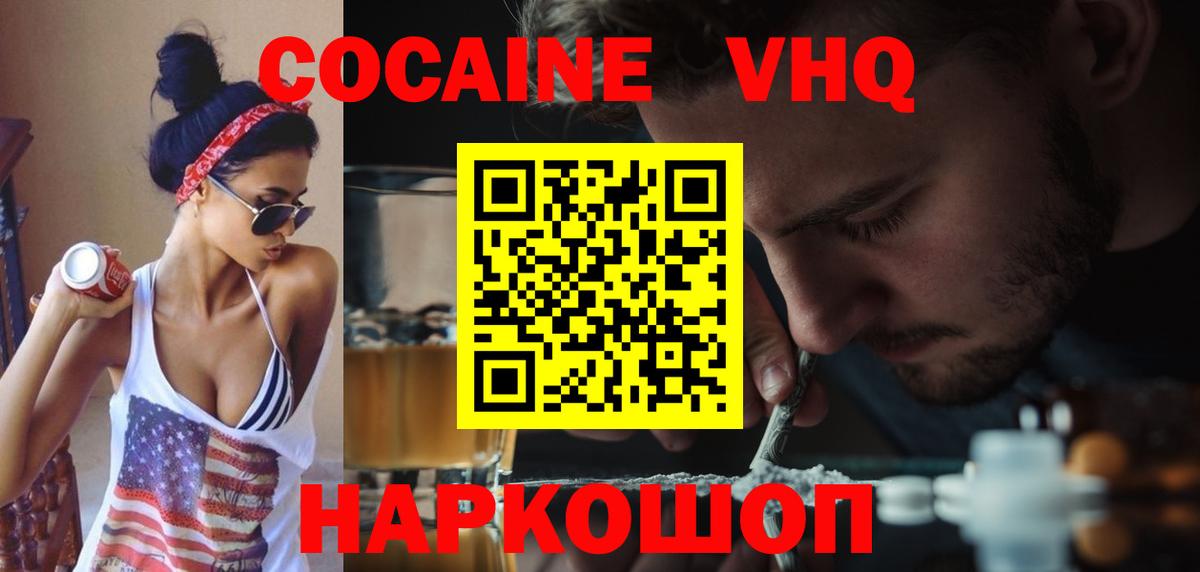 КОКАИН  Вход с VPN  Южно-Сахалинск  Кокаин 97% 