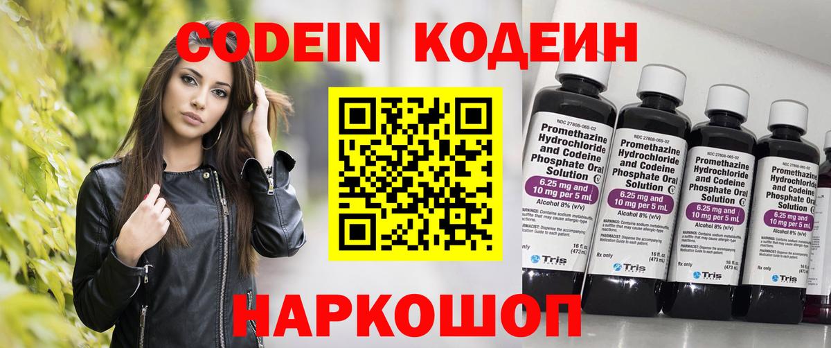 Кодеиновый сироп Lean Purple Drank  Вход с VPN  Южно-Сахалинск  Кодеиновый сироп Lean напиток Lean (лин) 