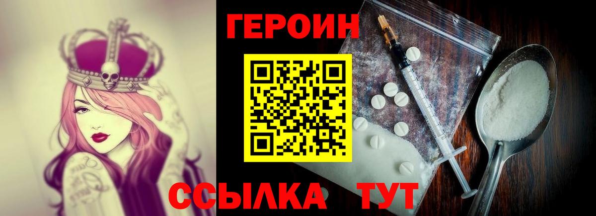 ГЕРОИН VHQ  Героин  Южно-Сахалинск  Вход с VPN 