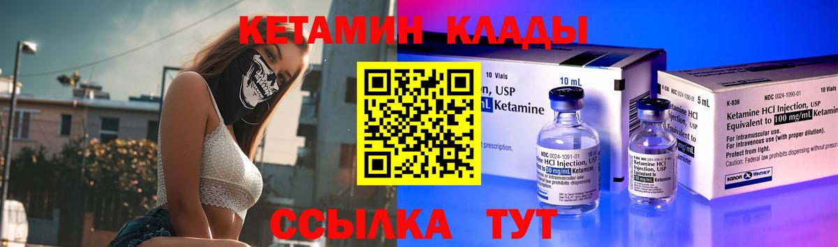 Южно-Сахалинск  Кетамин VHQ  Вход с VPN 