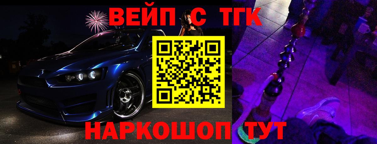 ТГК вейп  Вход с VPN  где найти   Южно-Сахалинск 